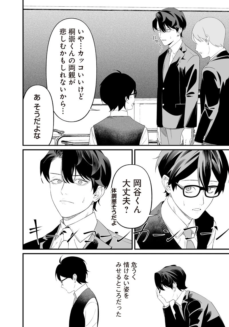 聖母の断罪 第69話 - 14