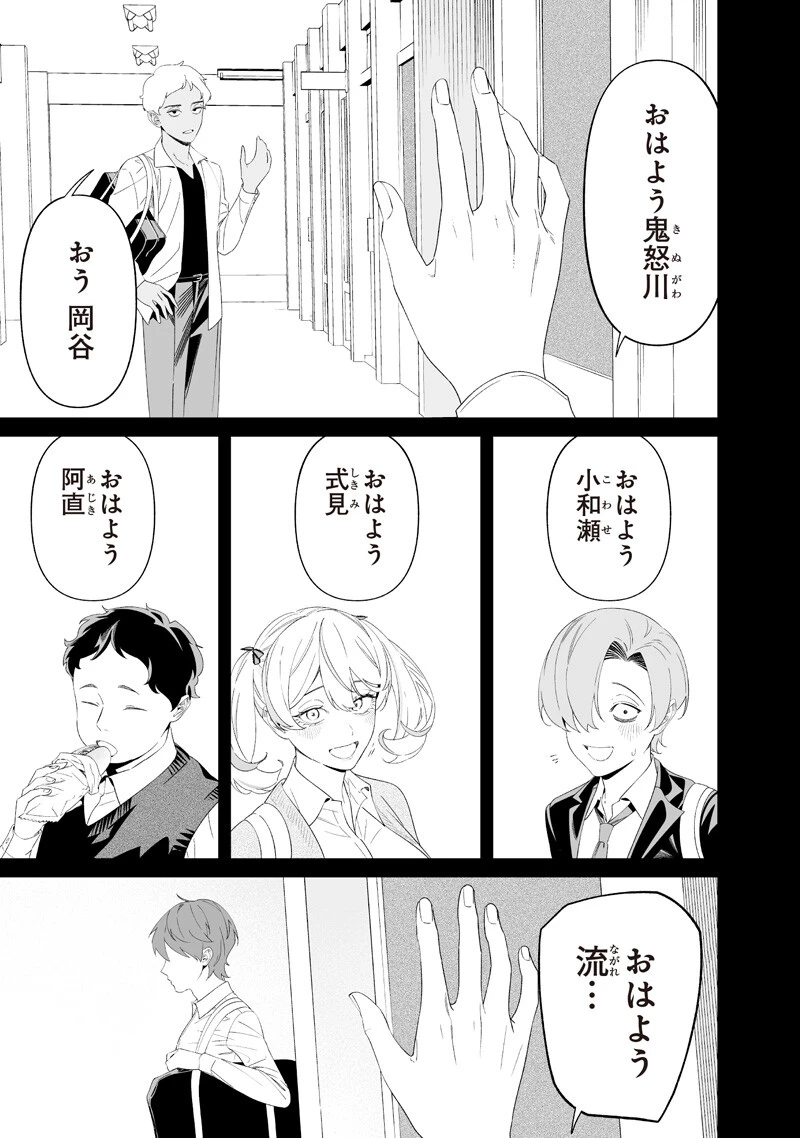 聖母の断罪 第68話 - 3