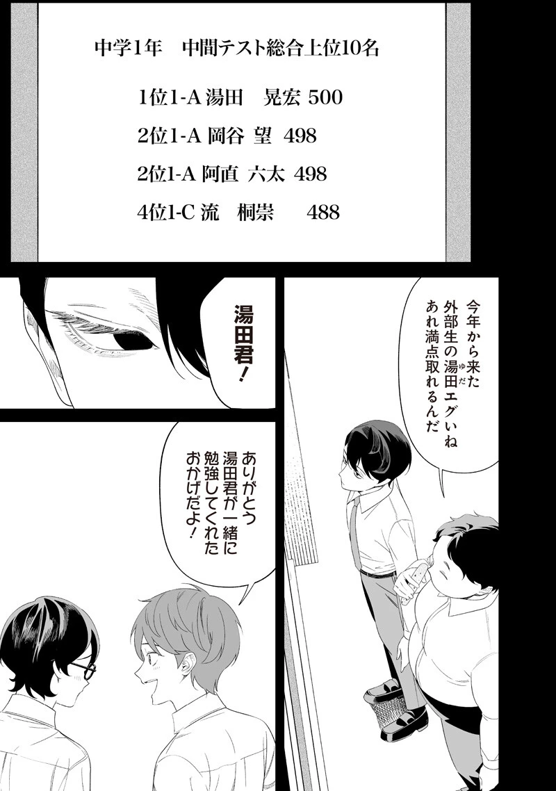 聖母の断罪 第68話 - 5