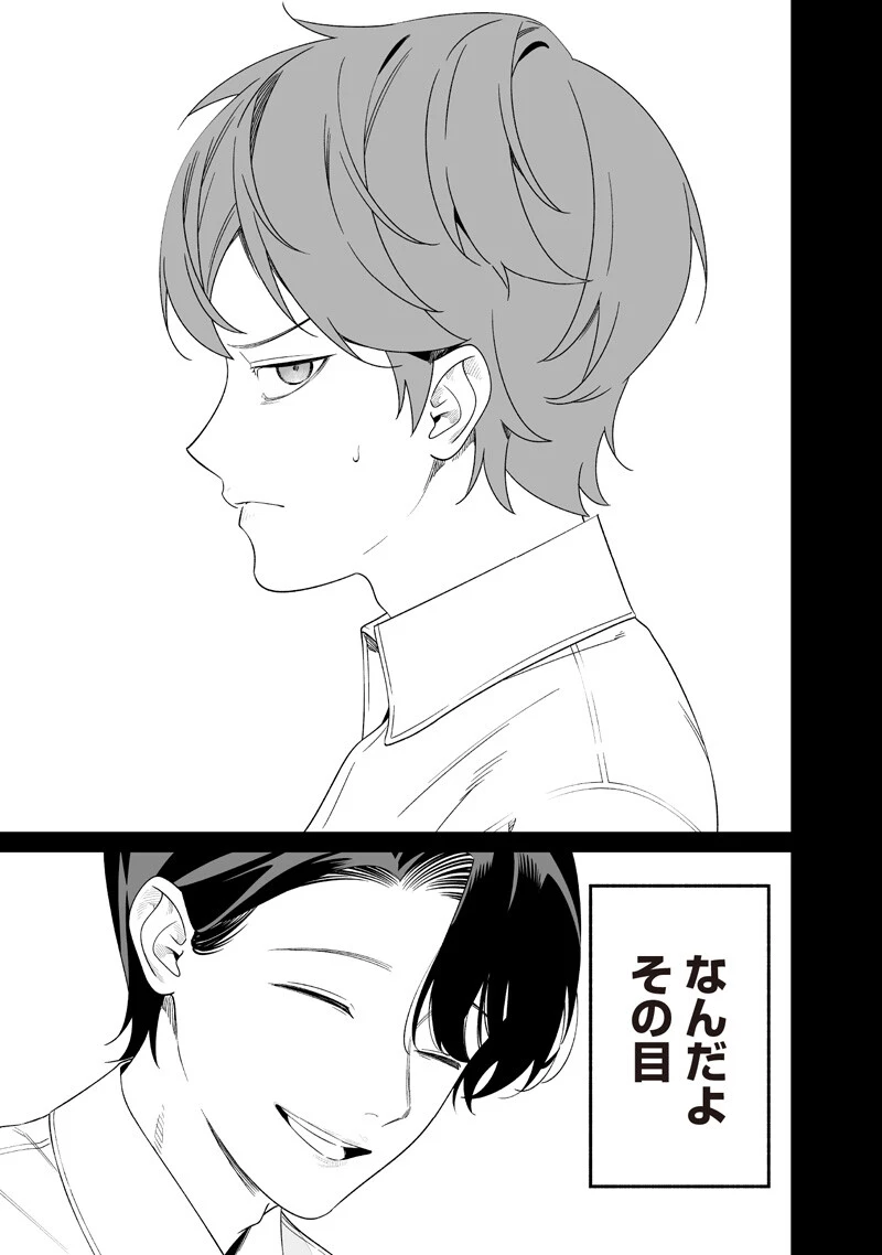 聖母の断罪 第68話 - 7