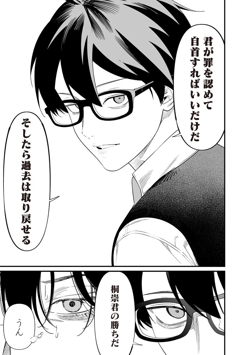 聖母の断罪 第69話 - 17
