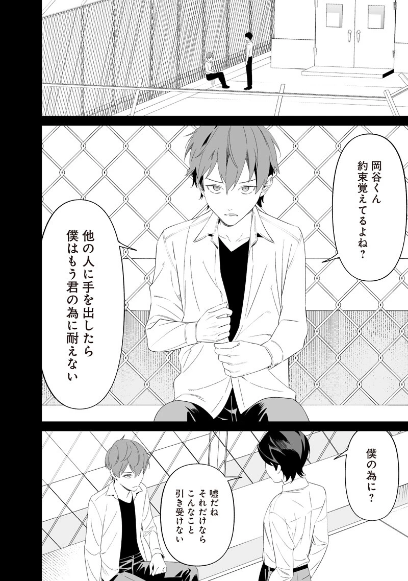 聖母の断罪 第68話 - 8