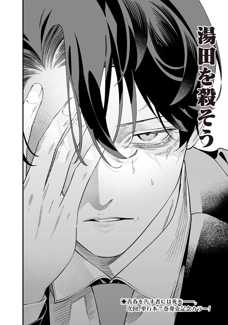 聖母の断罪 第69話 - 18