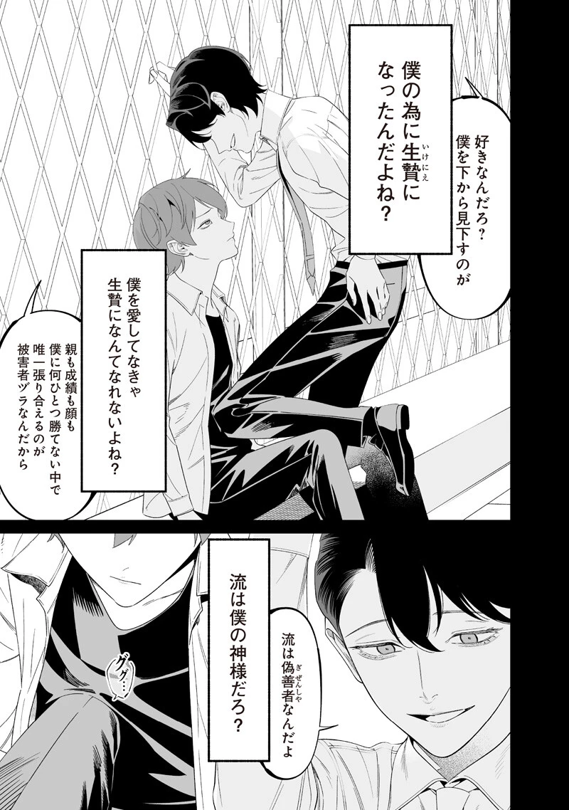 聖母の断罪 第68話 - 9