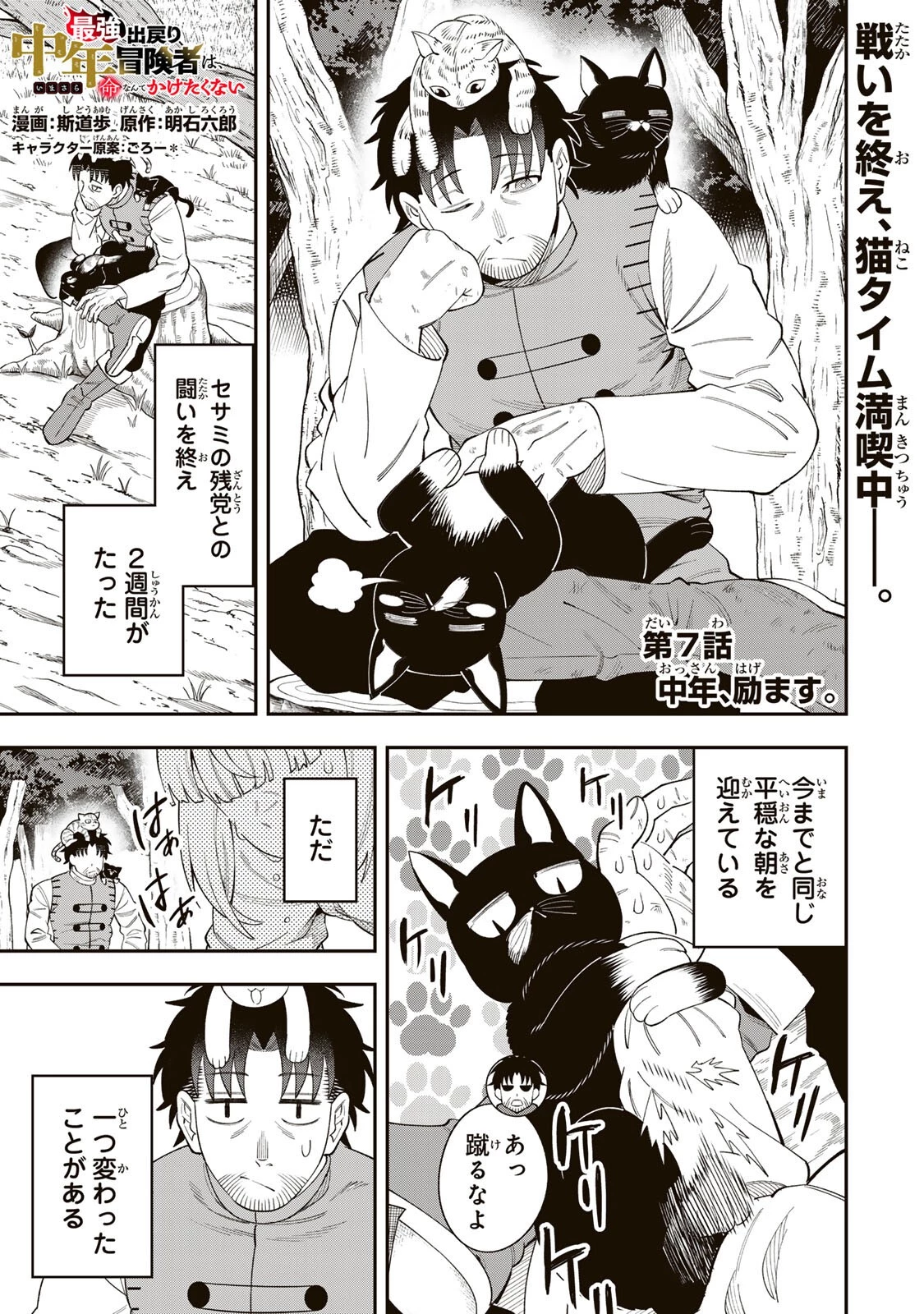 最強出戻り中年冒険者は、今さら命なんてかけたくない 第7話 - 1