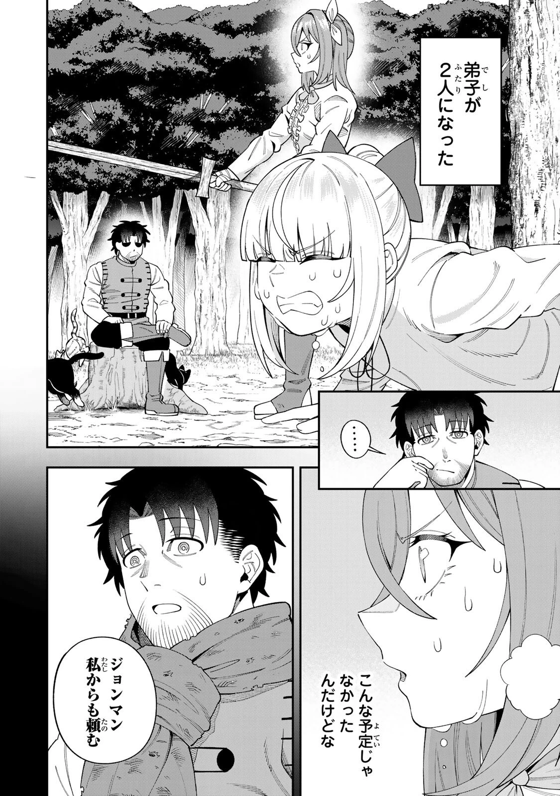 最強出戻り中年冒険者は、今さら命なんてかけたくない 第7話 - 2