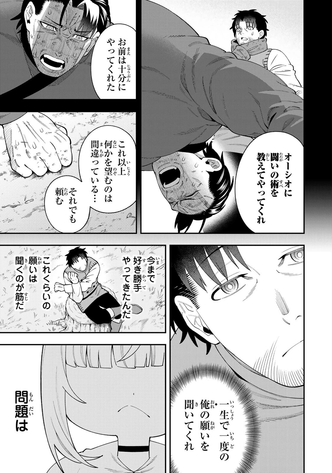 最強出戻り中年冒険者は、今さら命なんてかけたくない 第7話 - 3