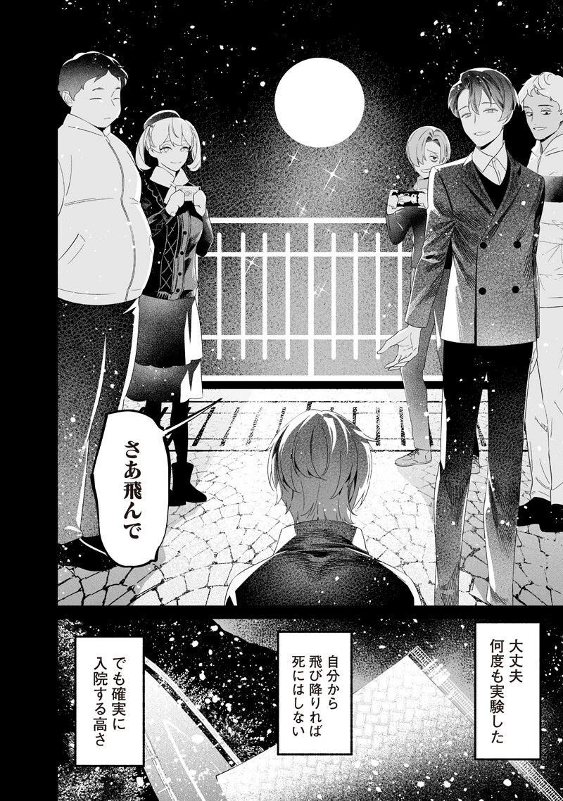 聖母の断罪 第68話 - 14