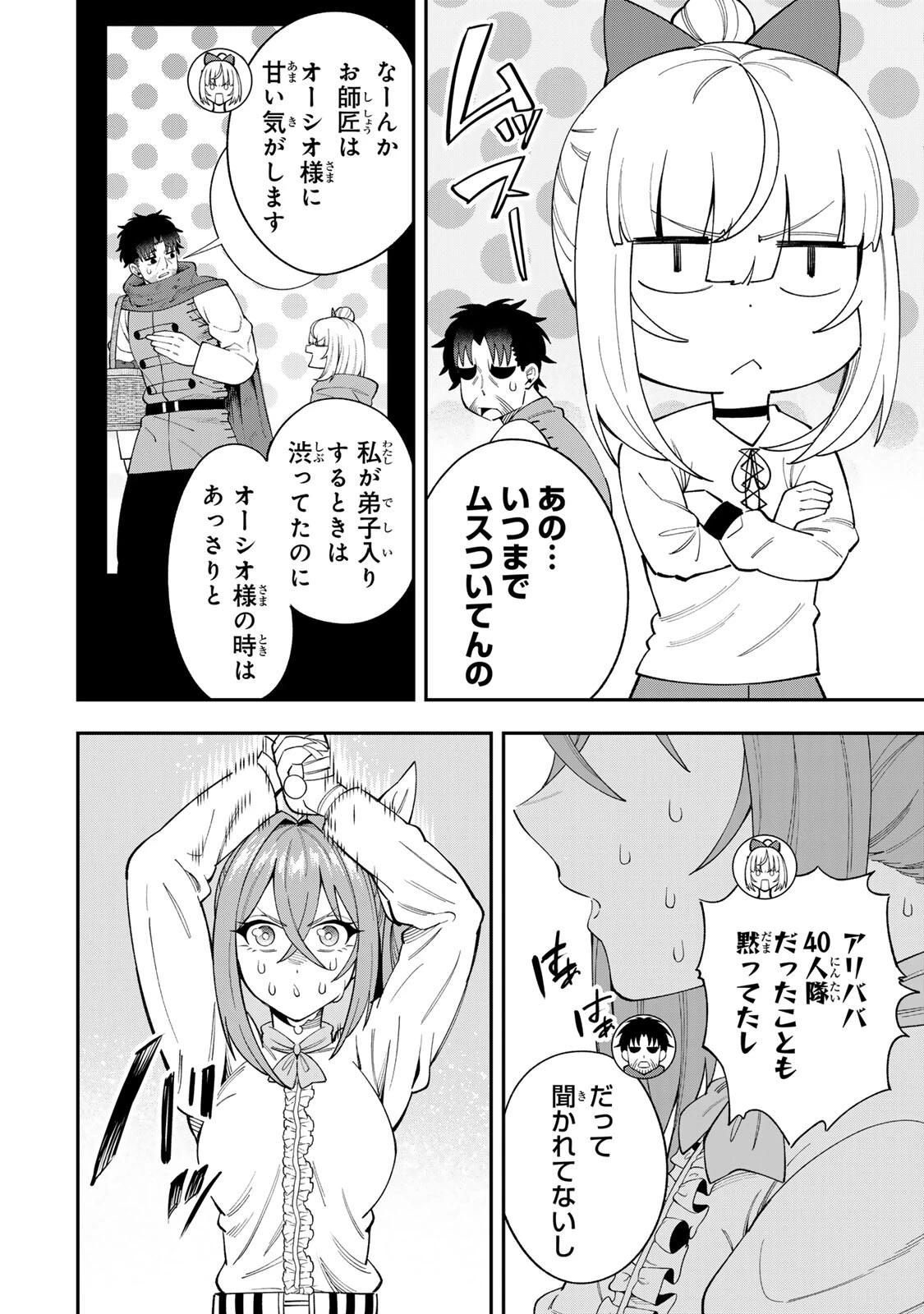 最強出戻り中年冒険者は、今さら命なんてかけたくない 第7話 - 4