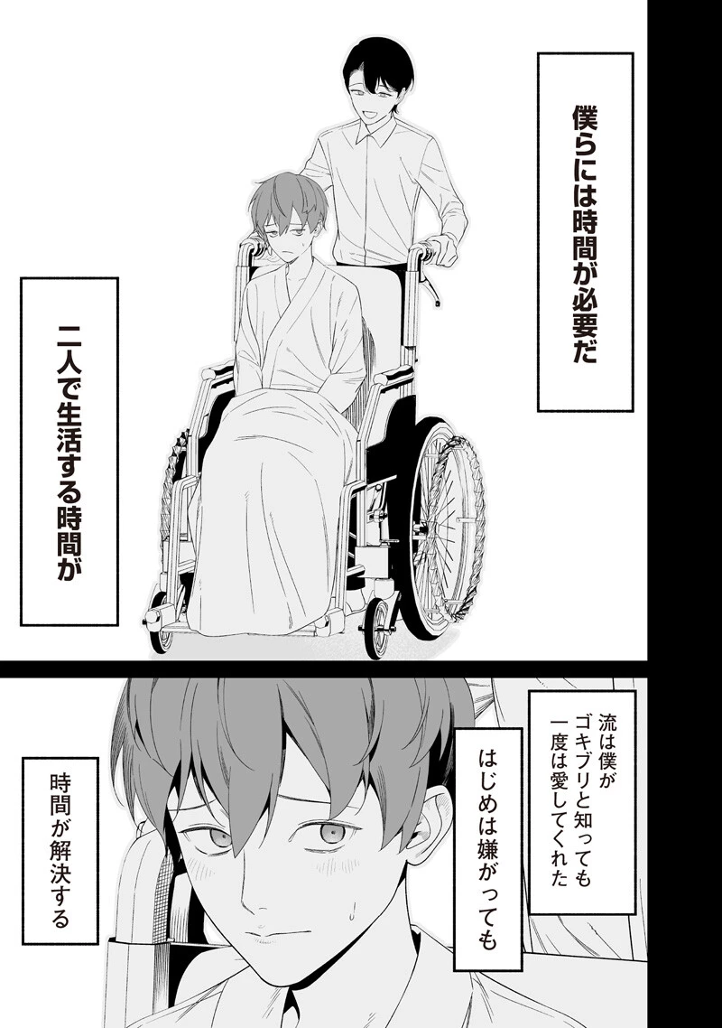 聖母の断罪 第68話 - 15