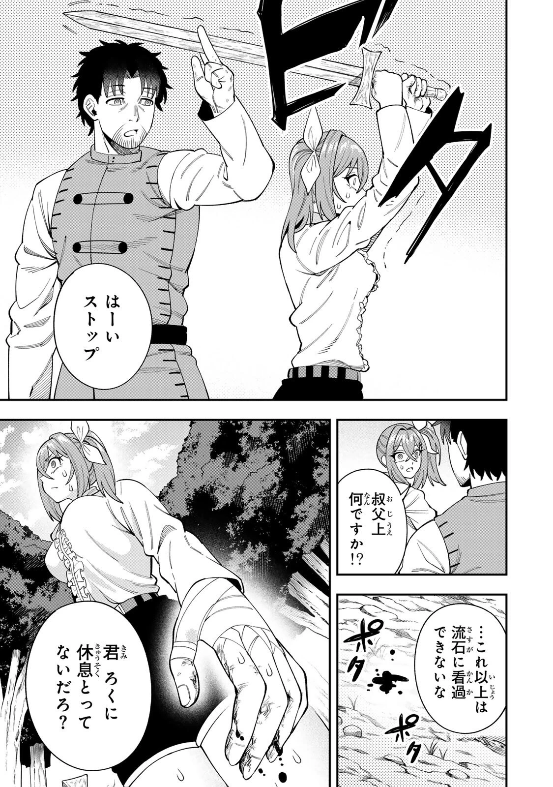 最強出戻り中年冒険者は、今さら命なんてかけたくない 第7話 - 5