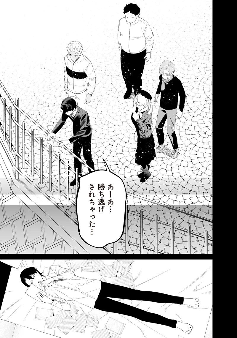 聖母の断罪 第68話 - 17