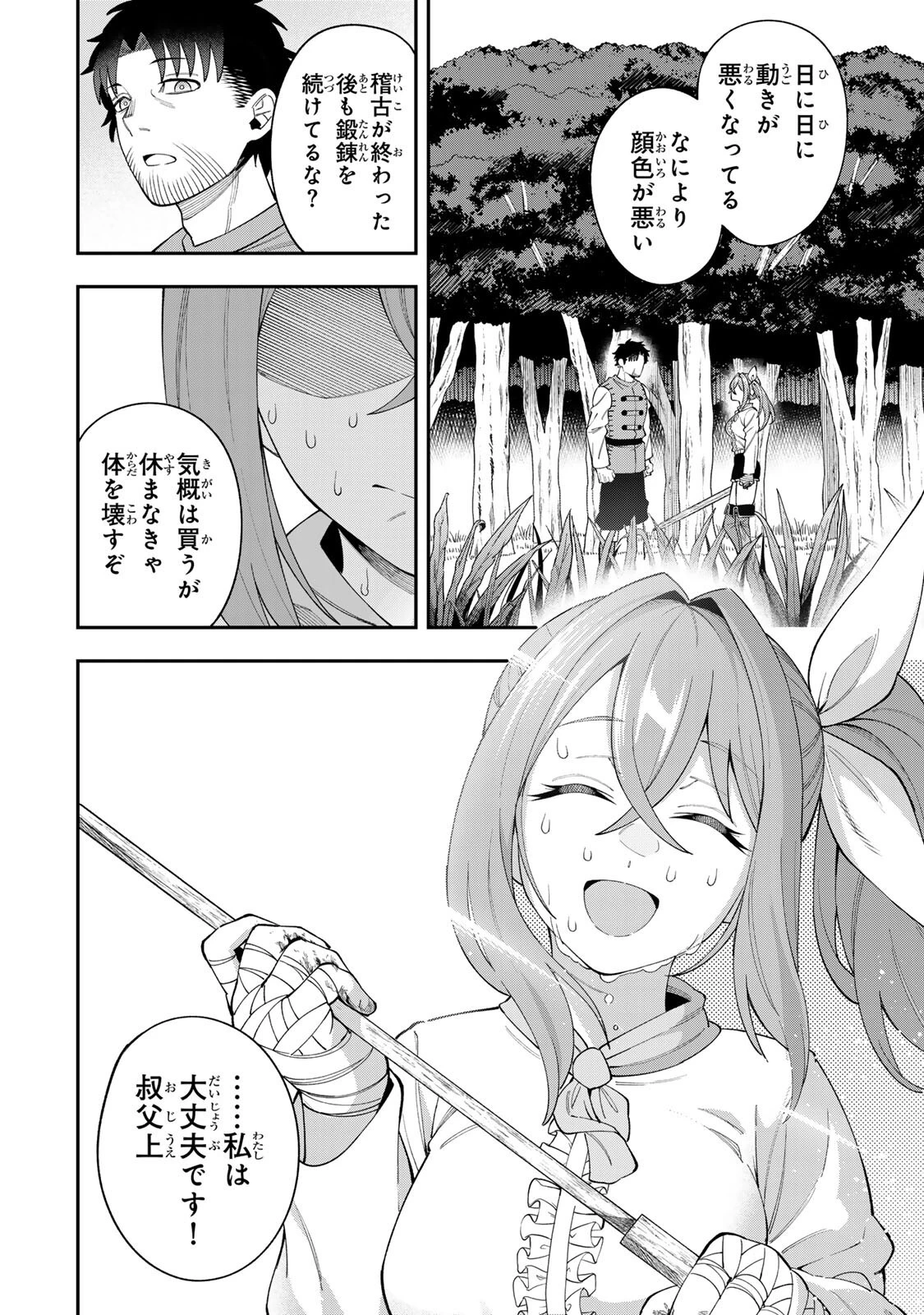 最強出戻り中年冒険者は、今さら命なんてかけたくない 第7話 - 6