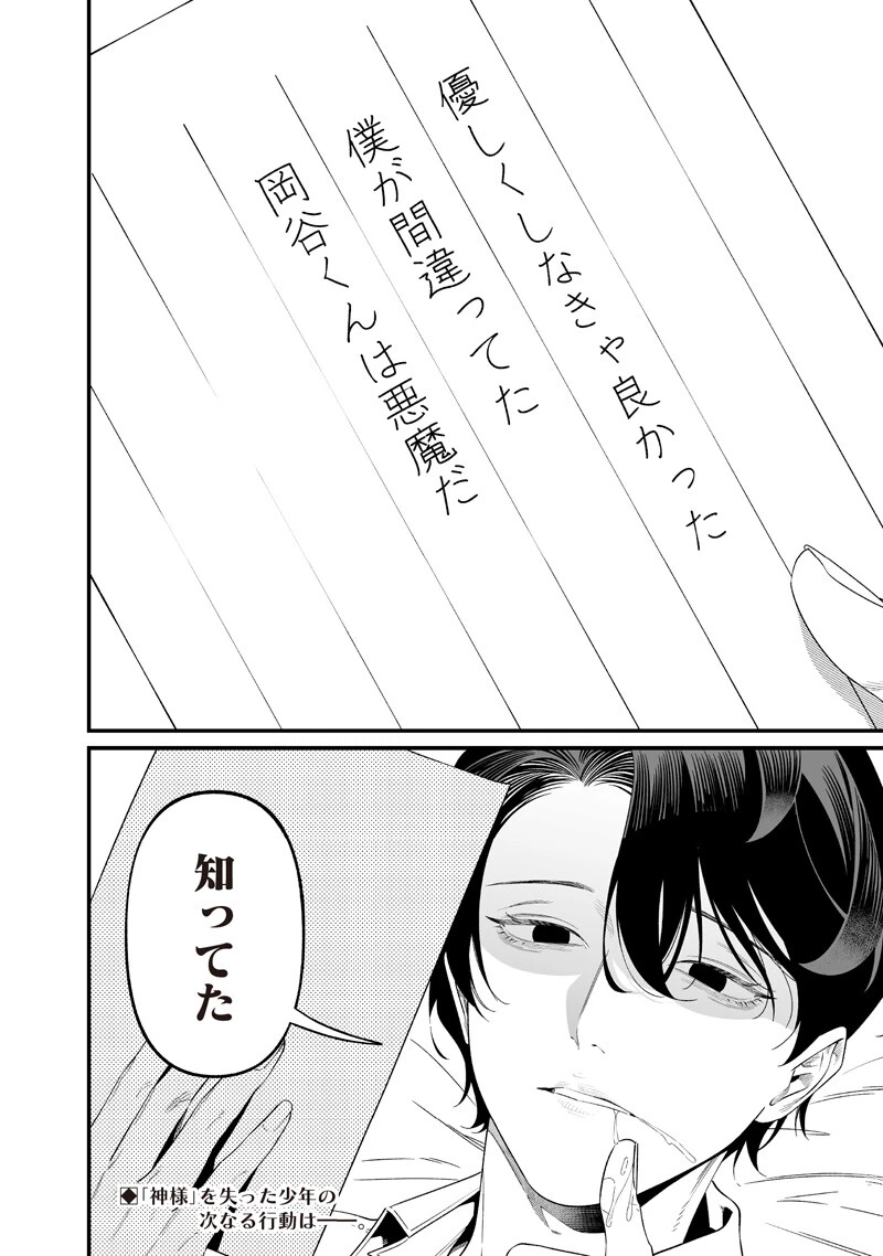 聖母の断罪 第68話 - 18
