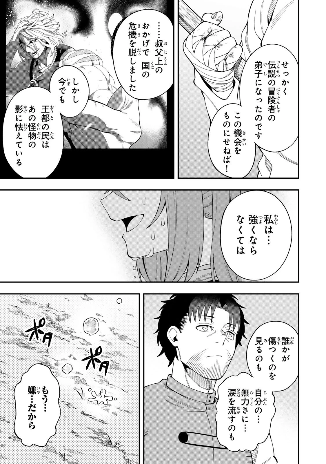 最強出戻り中年冒険者は、今さら命なんてかけたくない 第7話 - 7