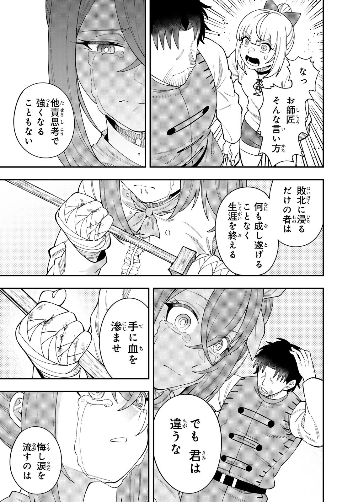 最強出戻り中年冒険者は、今さら命なんてかけたくない 第7話 - 9