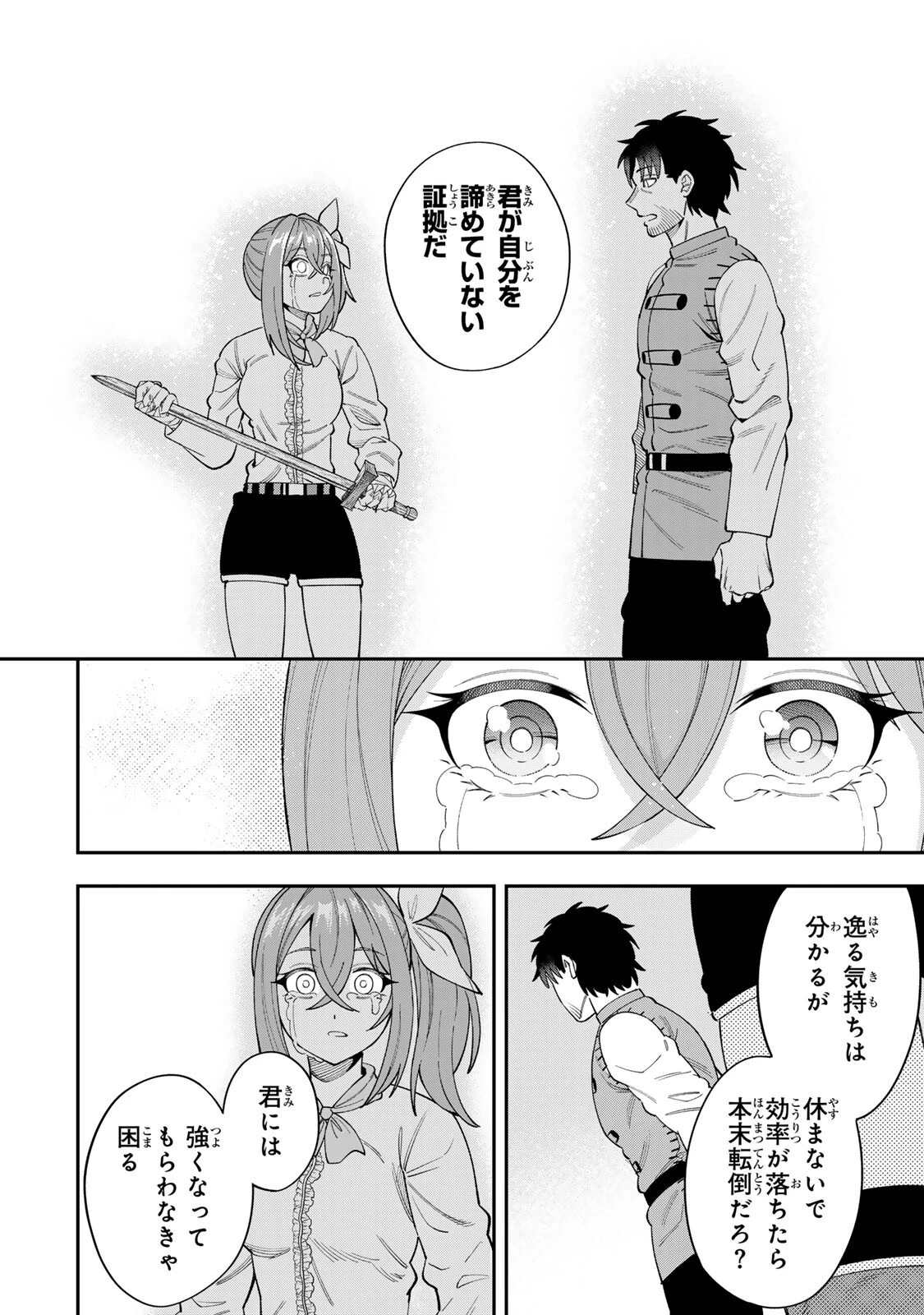 最強出戻り中年冒険者は、今さら命なんてかけたくない 第7話 - 10