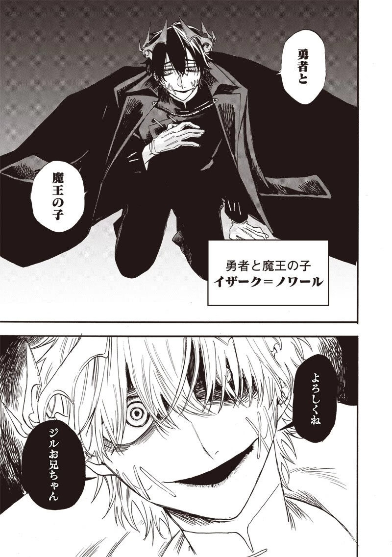 勇者遺族 第17話 - 3
