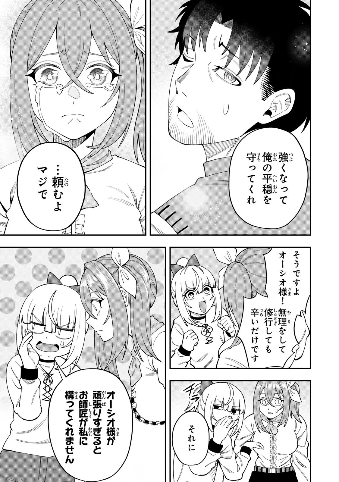 最強出戻り中年冒険者は、今さら命なんてかけたくない 第7話 - 11