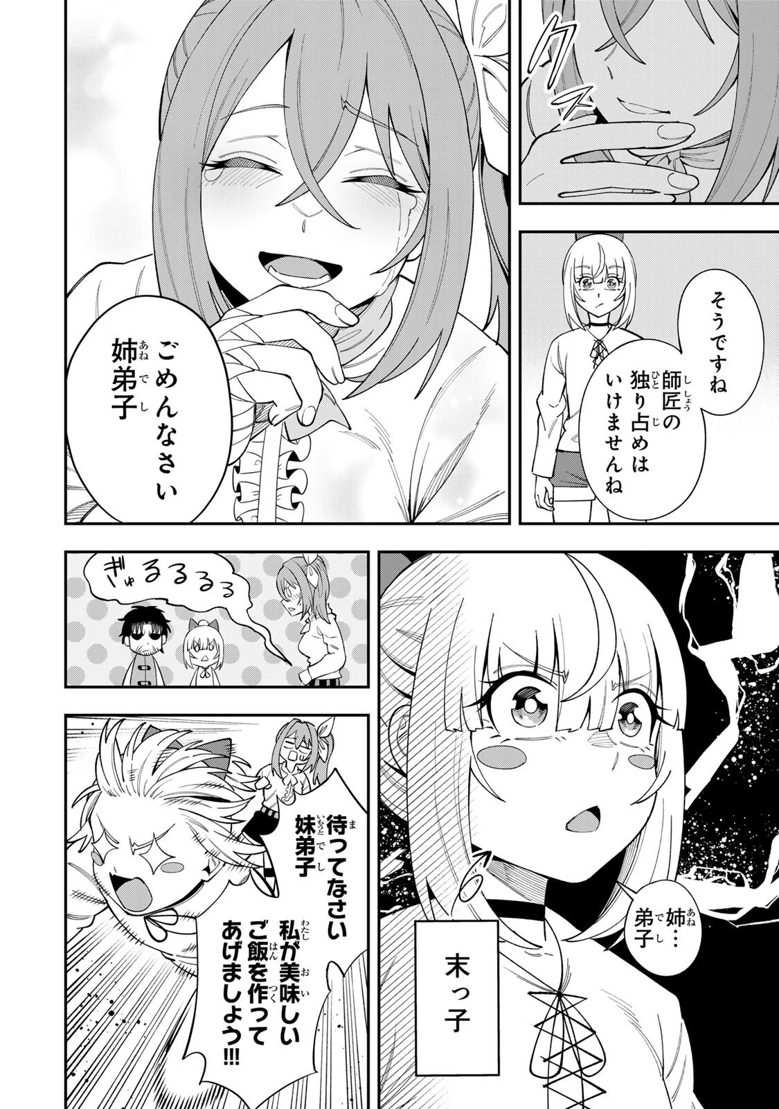 最強出戻り中年冒険者は、今さら命なんてかけたくない 第7話 - 12