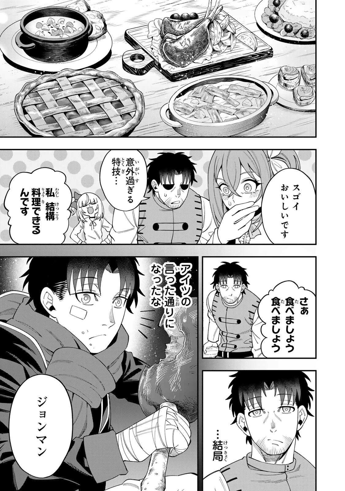 最強出戻り中年冒険者は、今さら命なんてかけたくない 第7話 - 13