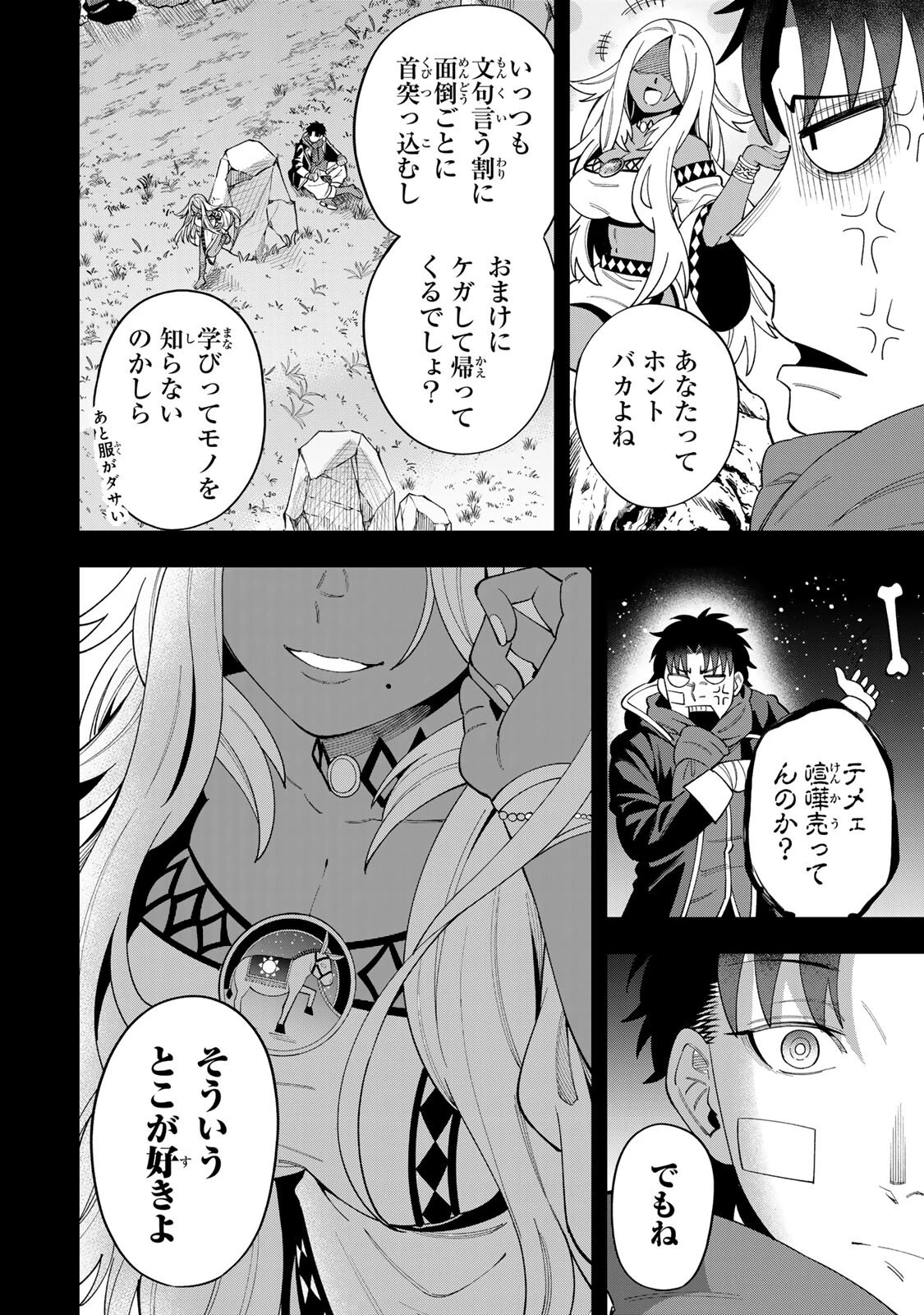 最強出戻り中年冒険者は、今さら命なんてかけたくない 第7話 - 14