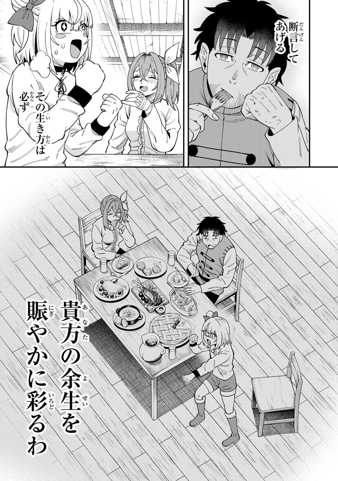 最強出戻り中年冒険者は、今さら命なんてかけたくない 第7話 - 15
