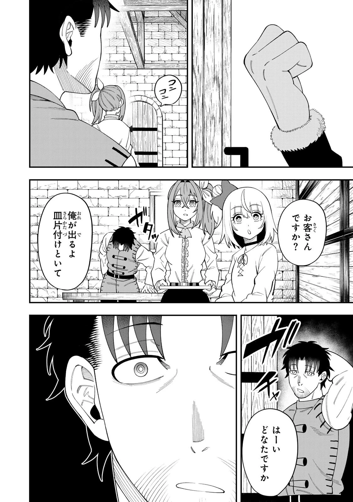 最強出戻り中年冒険者は、今さら命なんてかけたくない 第7話 - 16