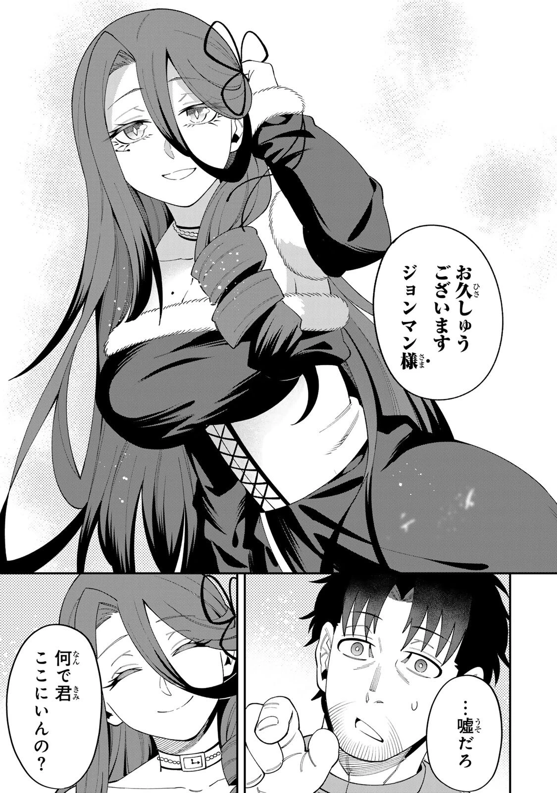 最強出戻り中年冒険者は、今さら命なんてかけたくない 第7話 - 17