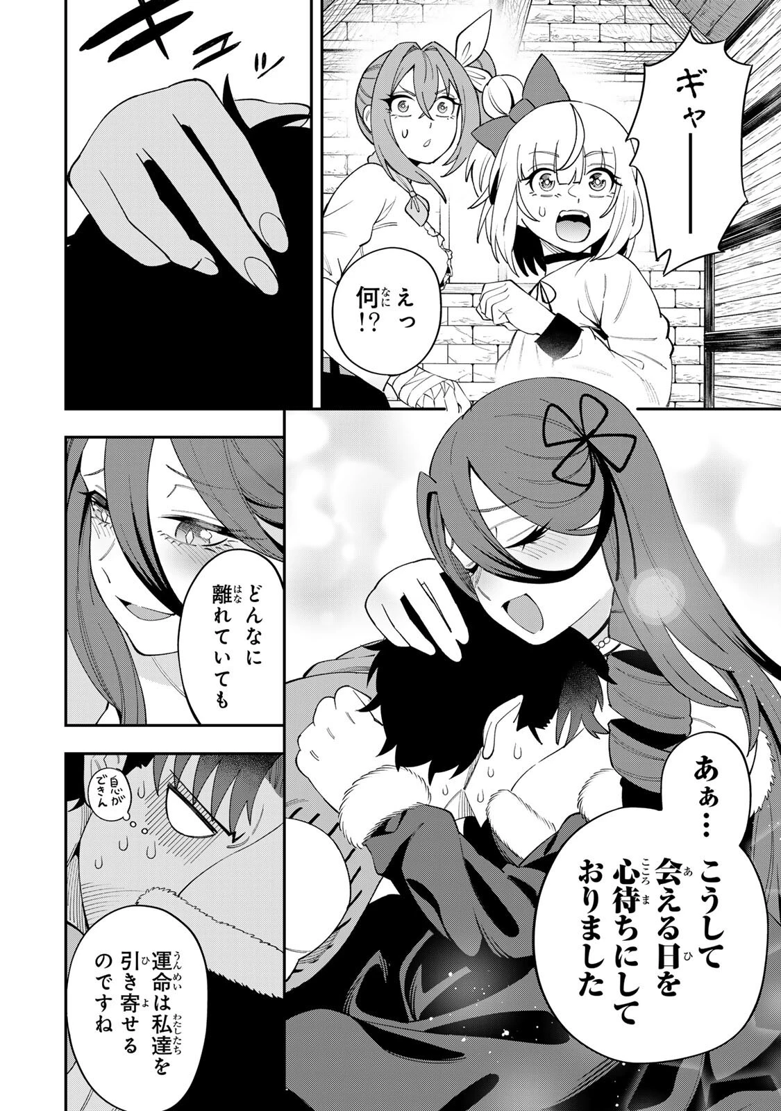 最強出戻り中年冒険者は、今さら命なんてかけたくない 第7話 - 18