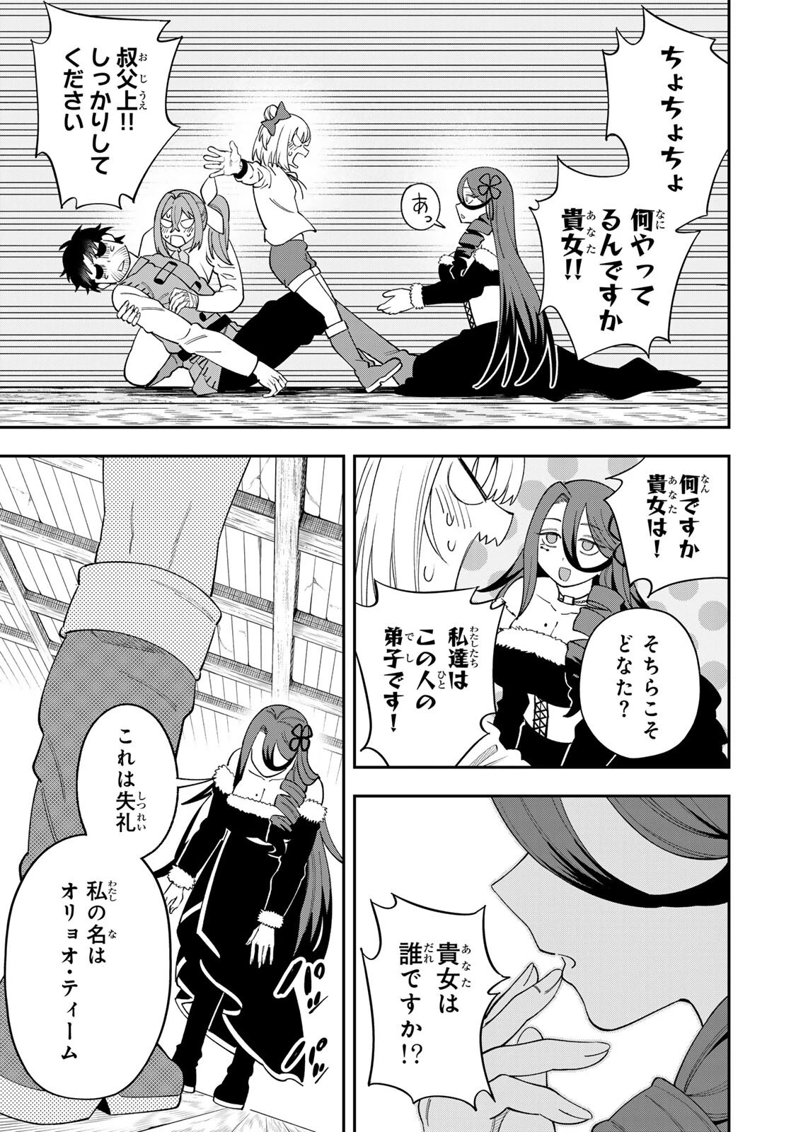 最強出戻り中年冒険者は、今さら命なんてかけたくない 第7話 - 19