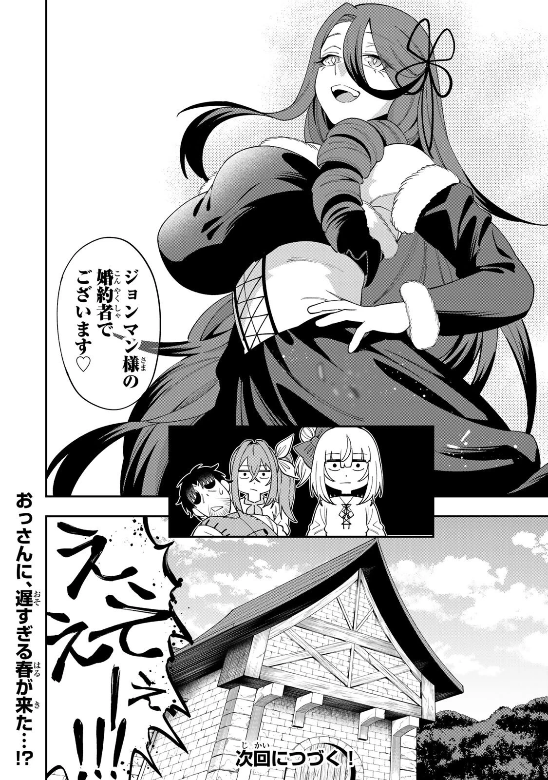 最強出戻り中年冒険者は、今さら命なんてかけたくない 第7話 - 20