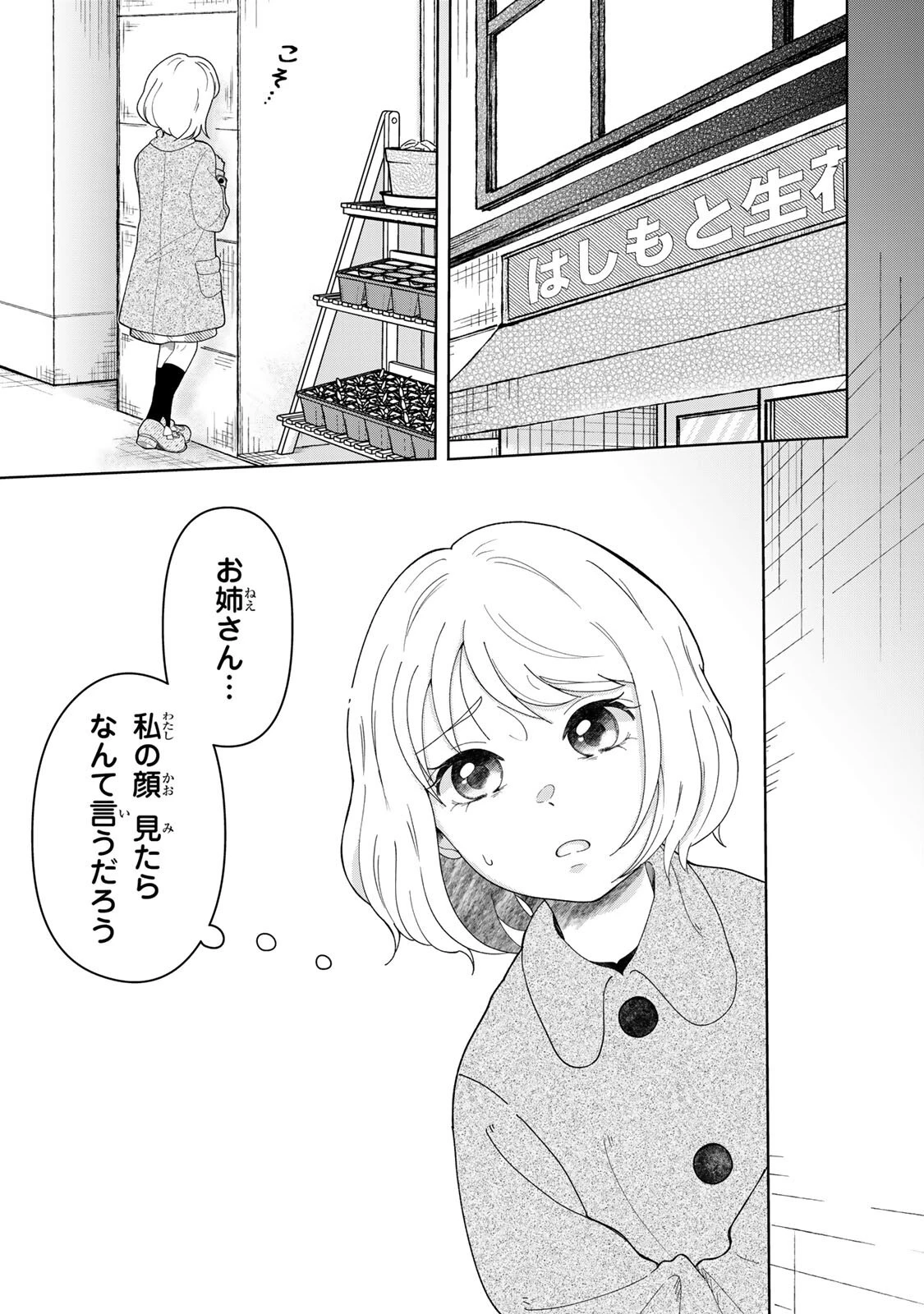 夜明けをつれてくる犬 第5話 - 1