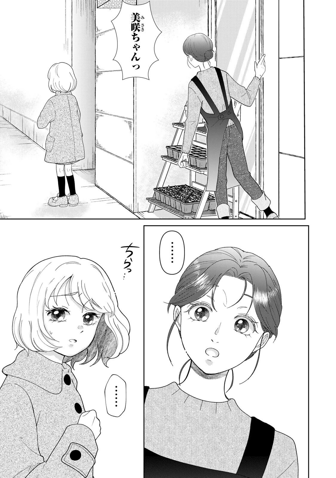 夜明けをつれてくる犬 第5話 - 3