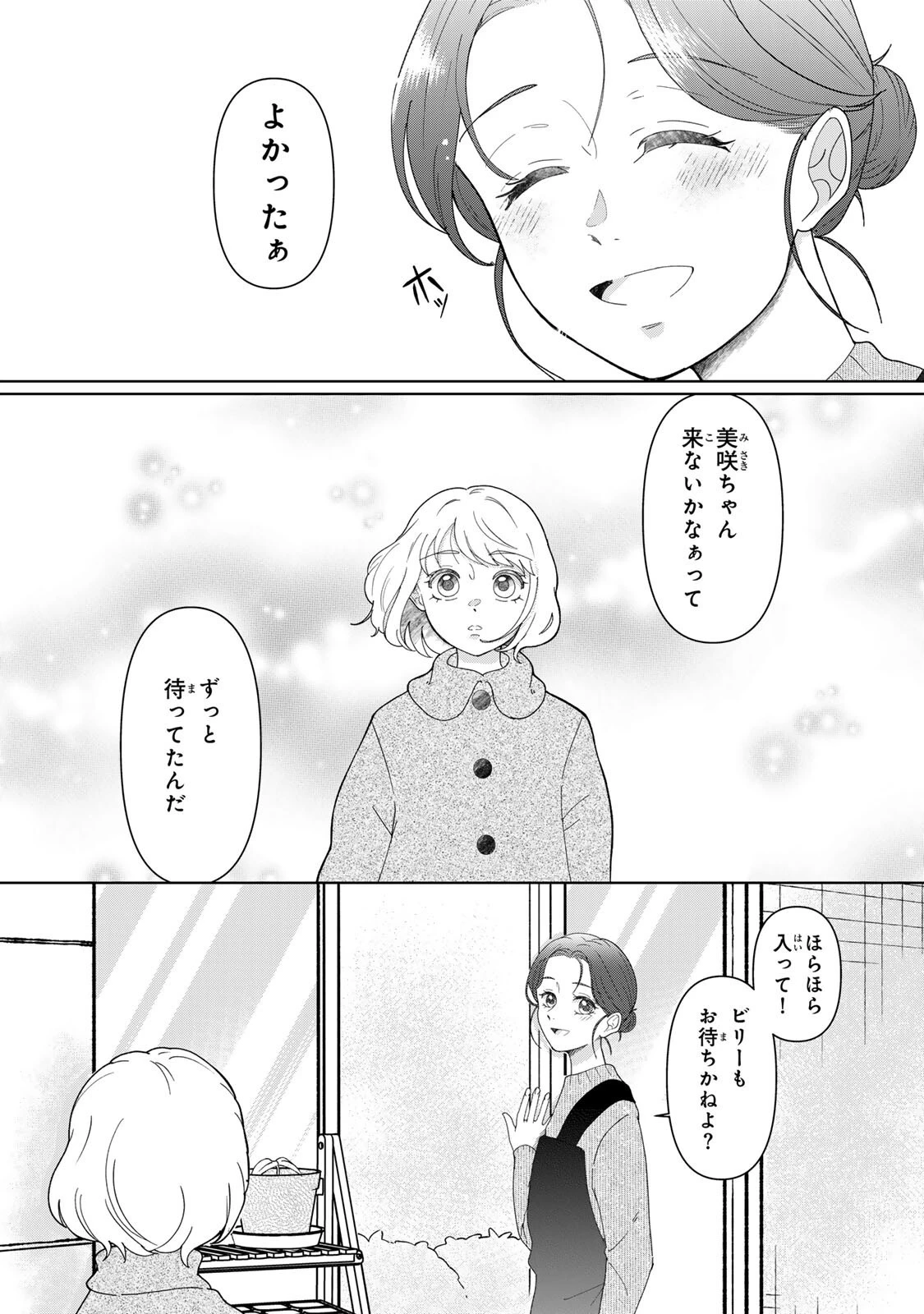 夜明けをつれてくる犬 第5話 - 4