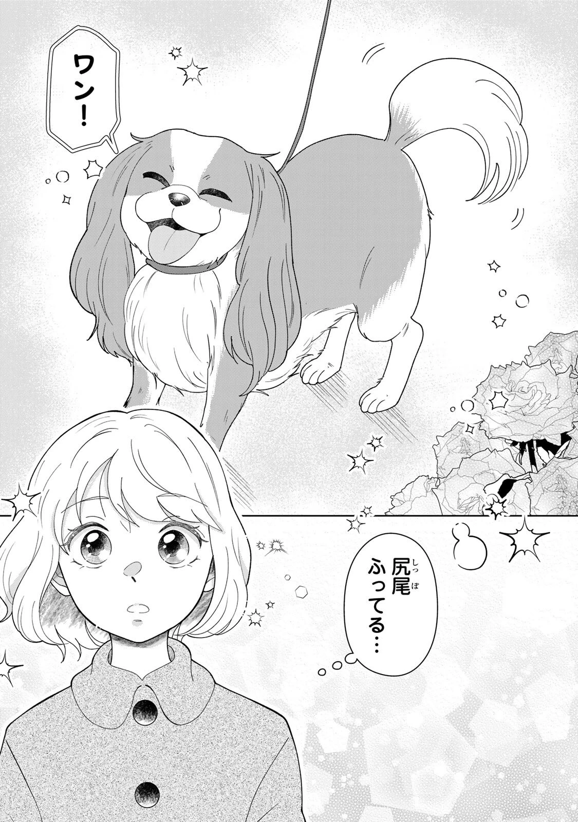 夜明けをつれてくる犬 第5話 - 6