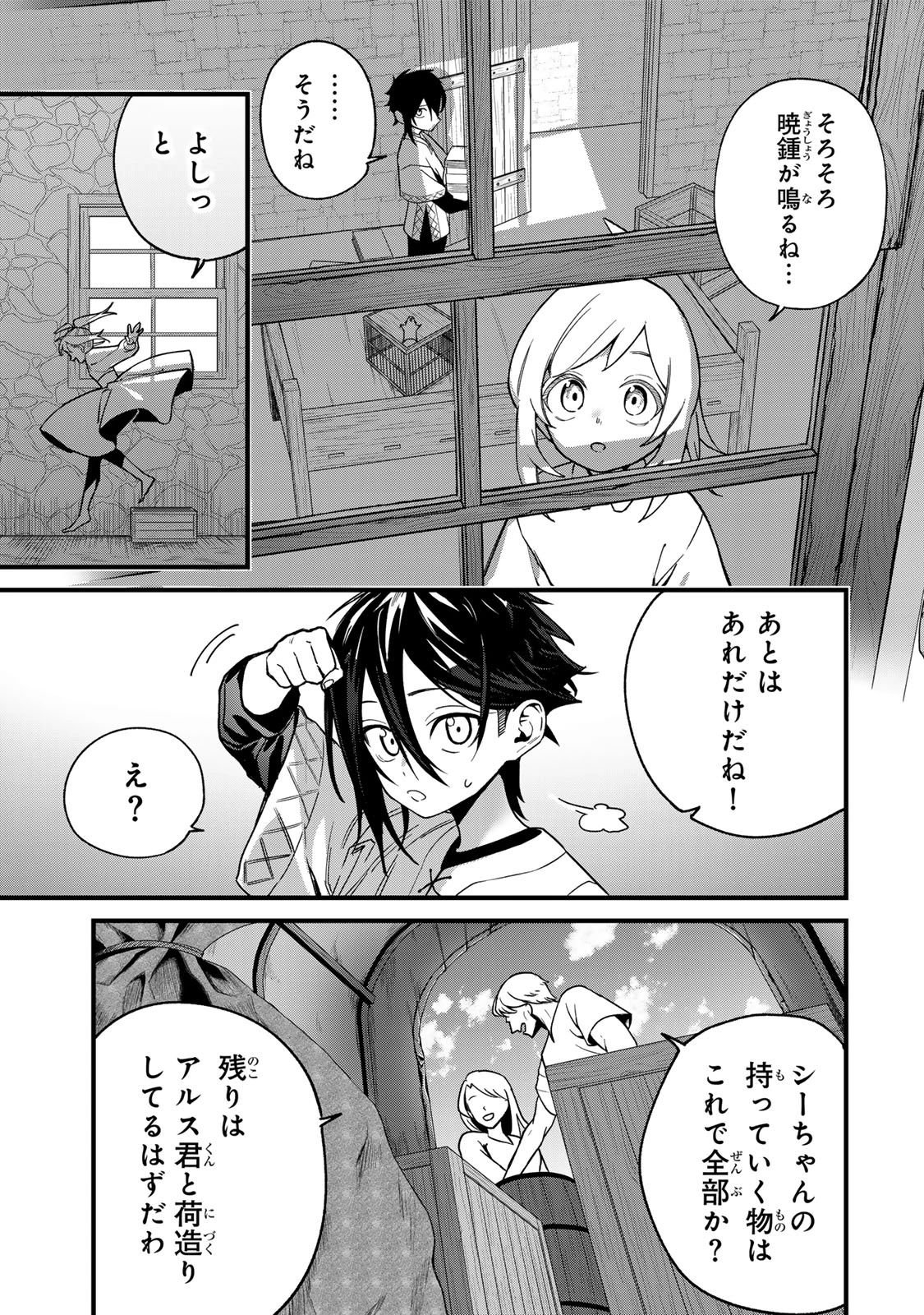 種生産 ～このスキルがチートだとまだ誰も気付いていない～ 第2話 - 1