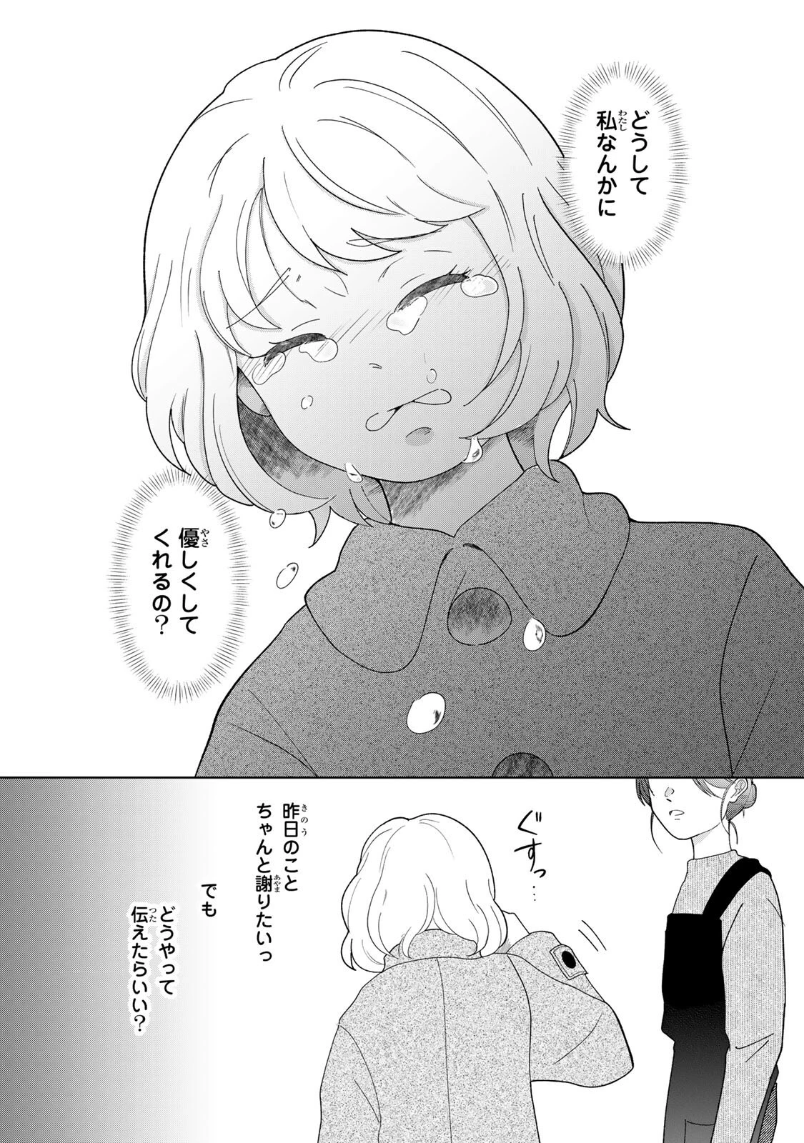 夜明けをつれてくる犬 第5話 - 8