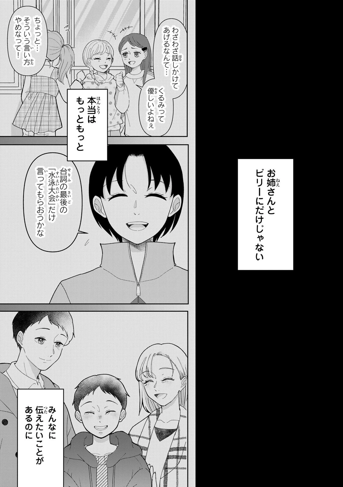 夜明けをつれてくる犬 第5話 - 9