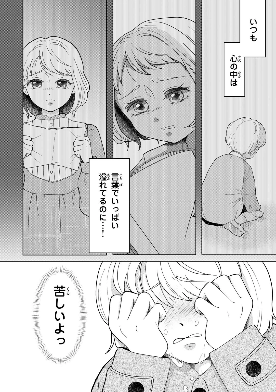夜明けをつれてくる犬 第5話 - 10