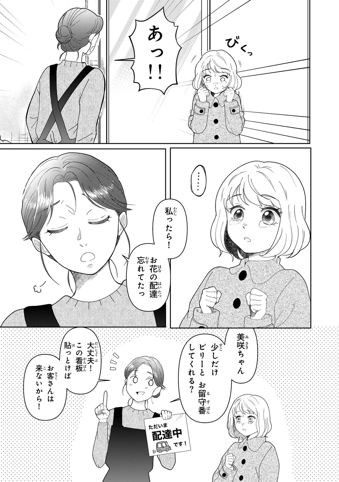 夜明けをつれてくる犬 第5話 - 11