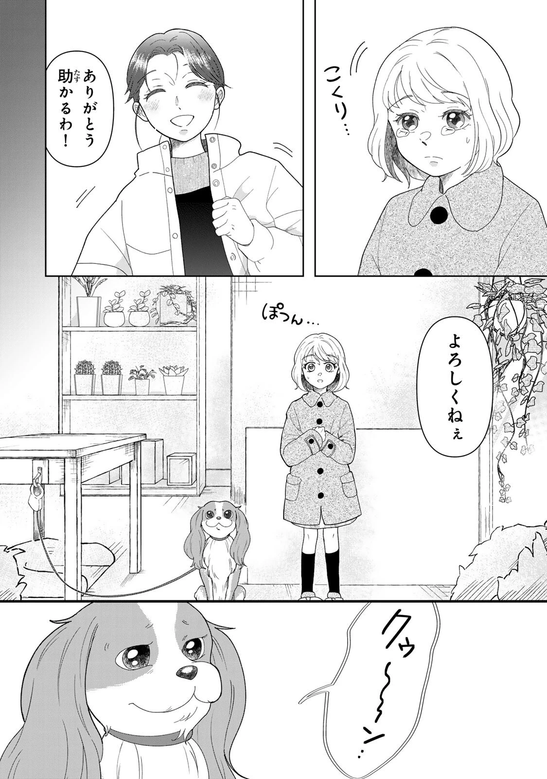 夜明けをつれてくる犬 第5話 - 12