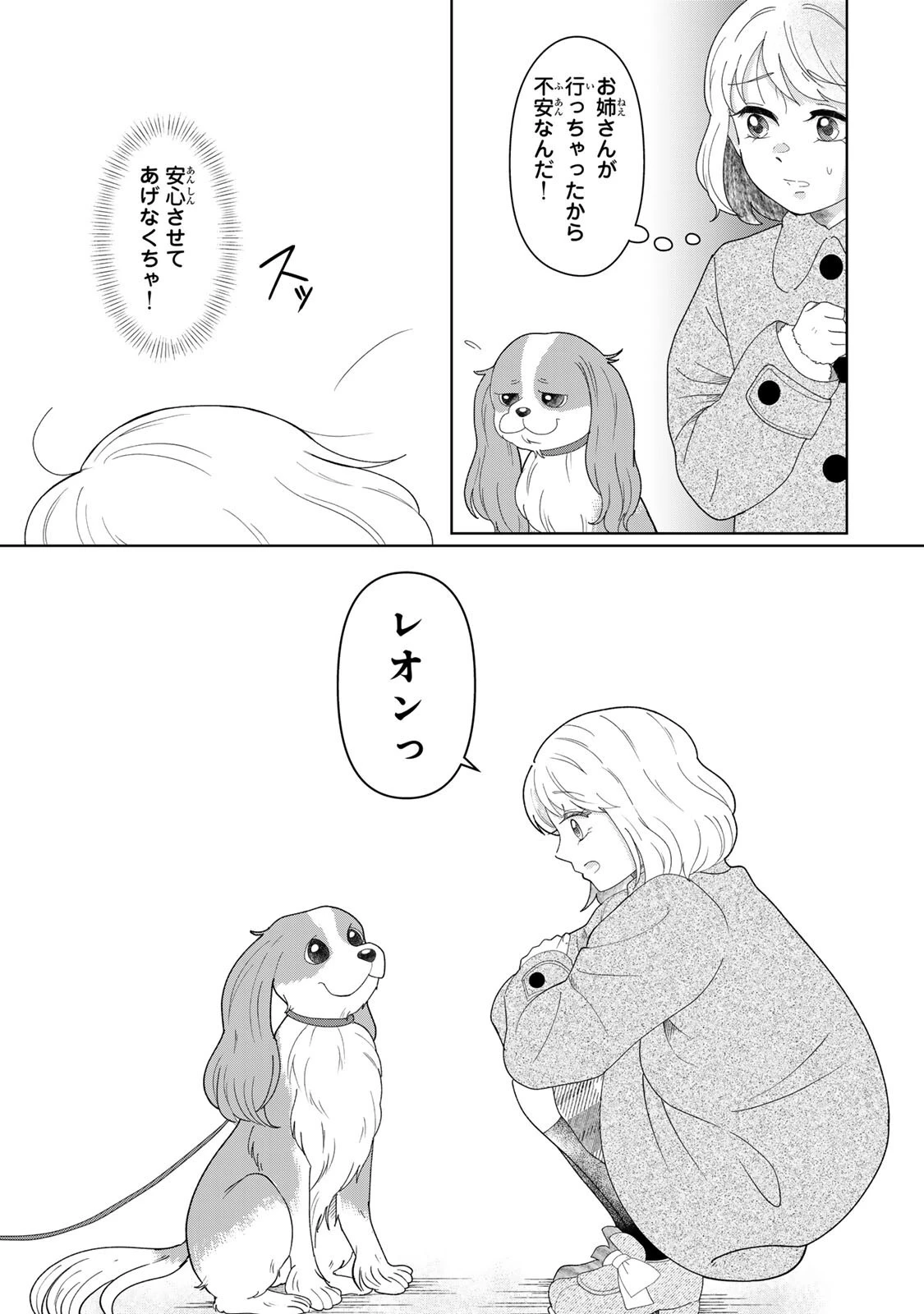 夜明けをつれてくる犬 第5話 - 13
