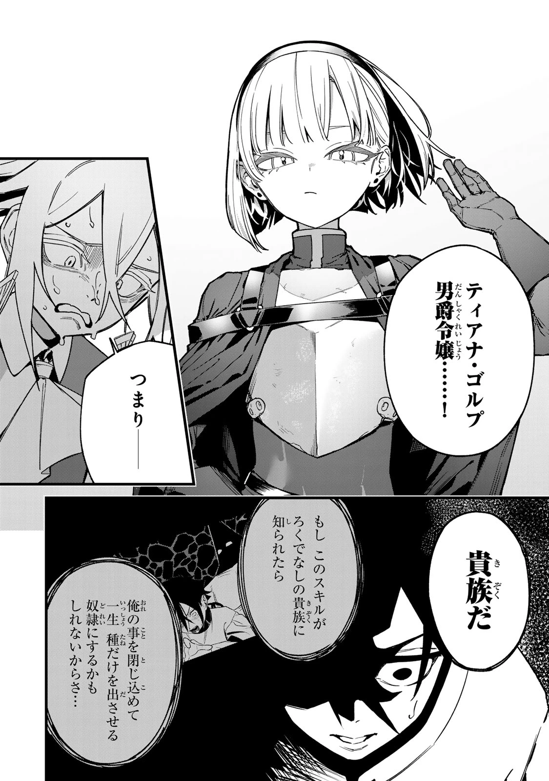 種生産 ～このスキルがチートだとまだ誰も気付いていない～ 第2話 - 6