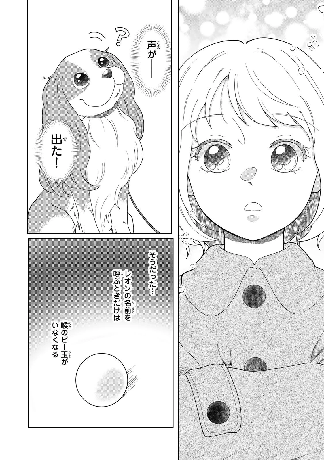 夜明けをつれてくる犬 第5話 - 14