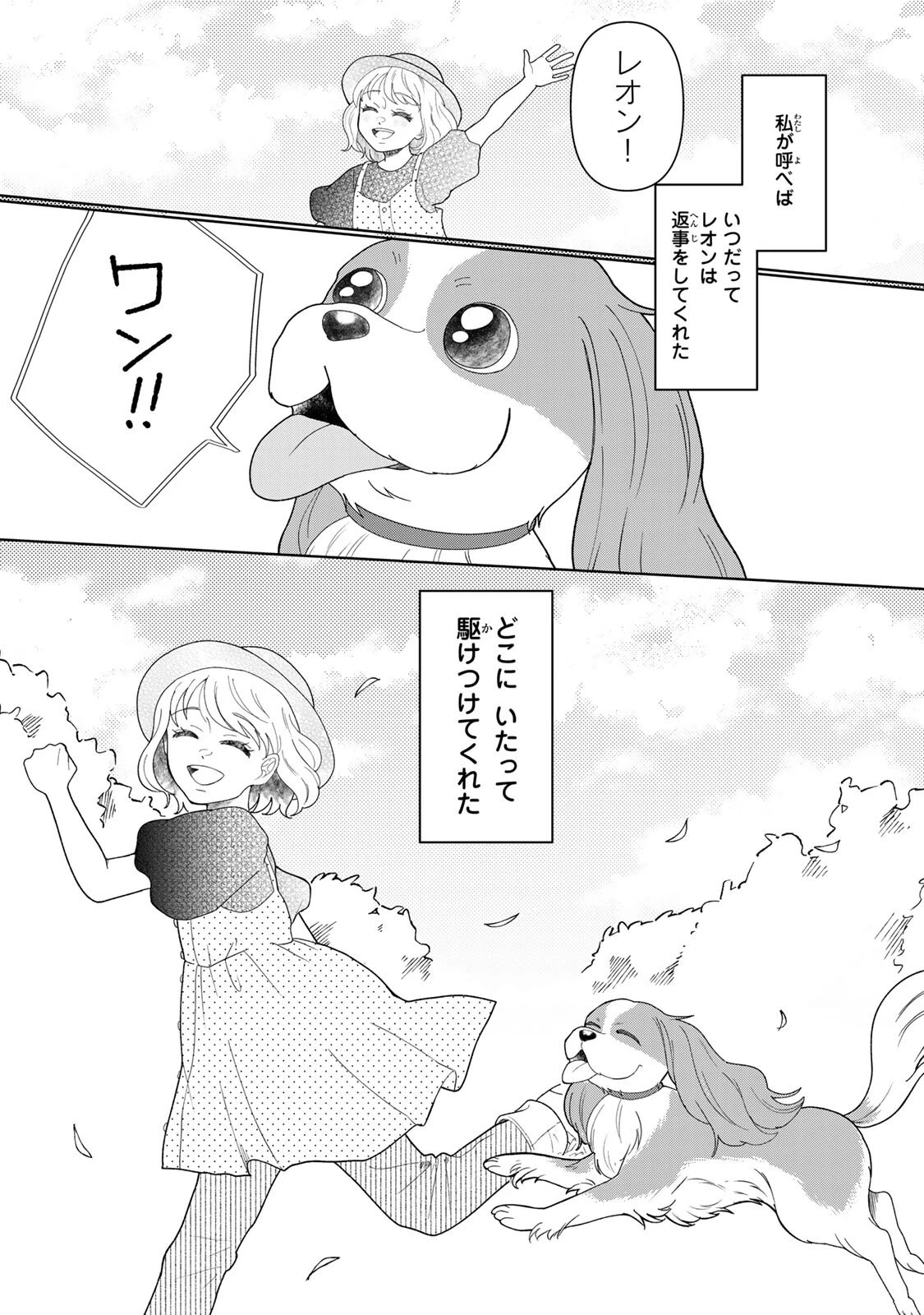 夜明けをつれてくる犬 第5話 - 15
