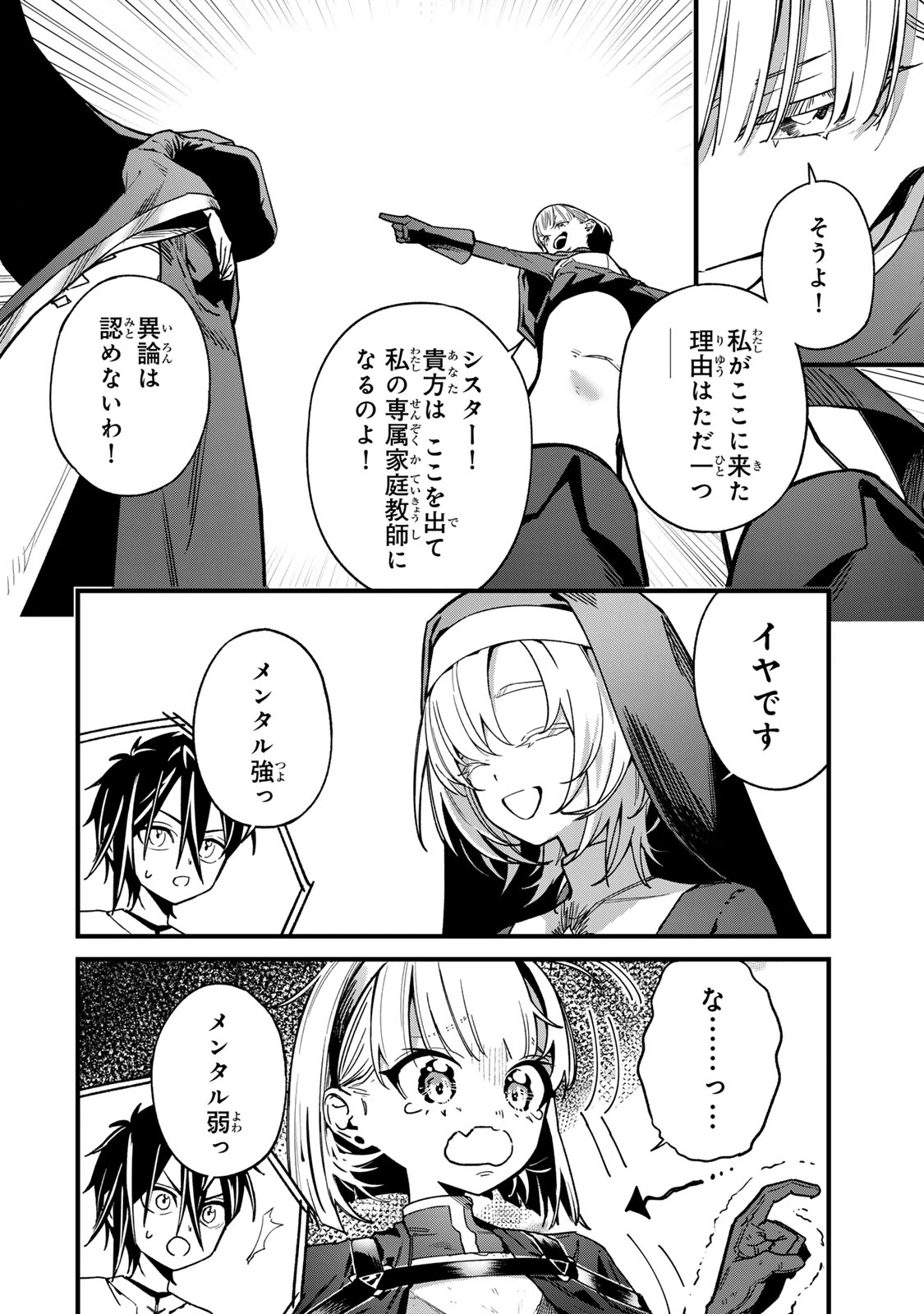 種生産 ～このスキルがチートだとまだ誰も気付いていない～ 第2話 - 8