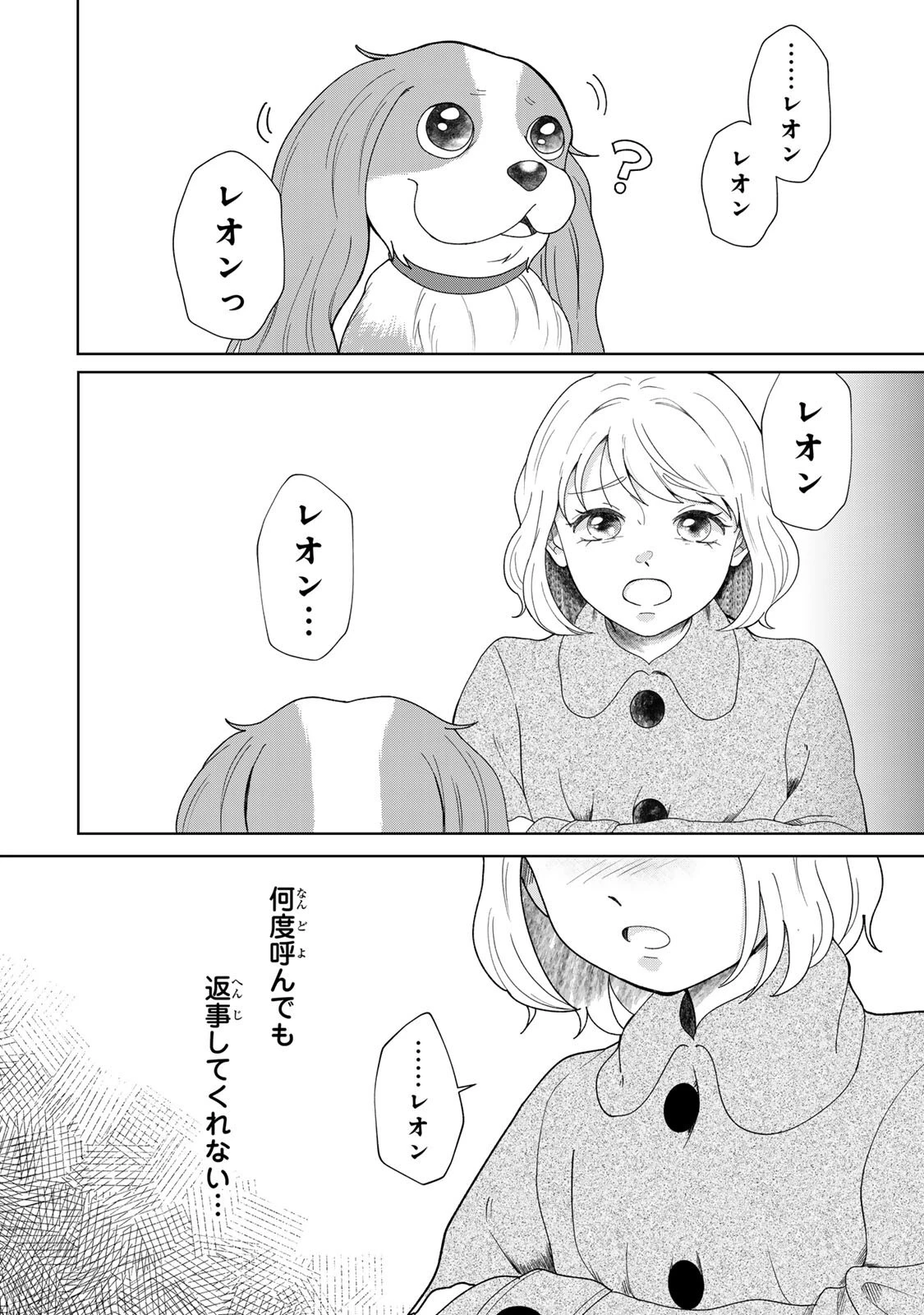 夜明けをつれてくる犬 第5話 - 16