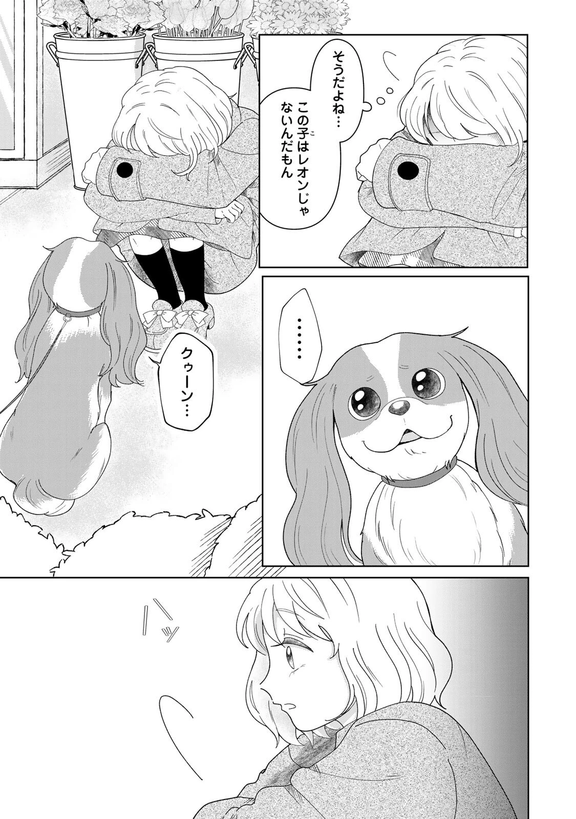 夜明けをつれてくる犬 第5話 - 17