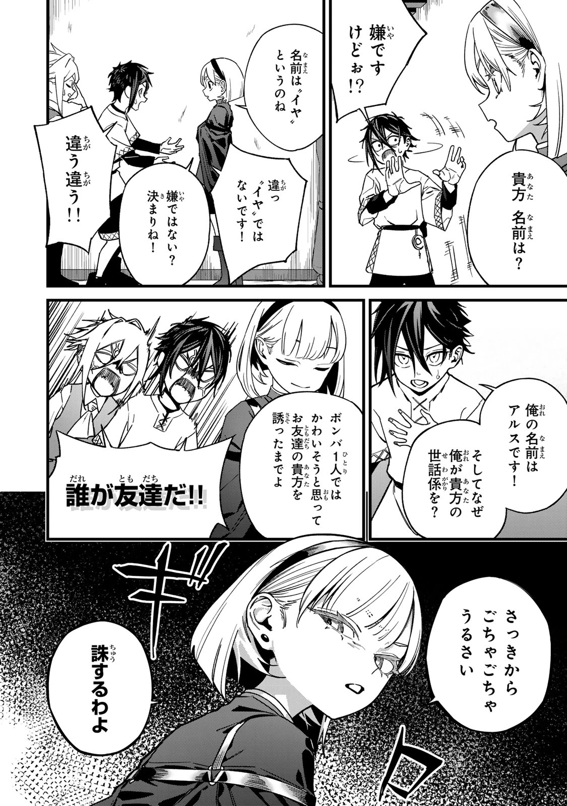 種生産 ～このスキルがチートだとまだ誰も気付いていない～ 第2話 - 10